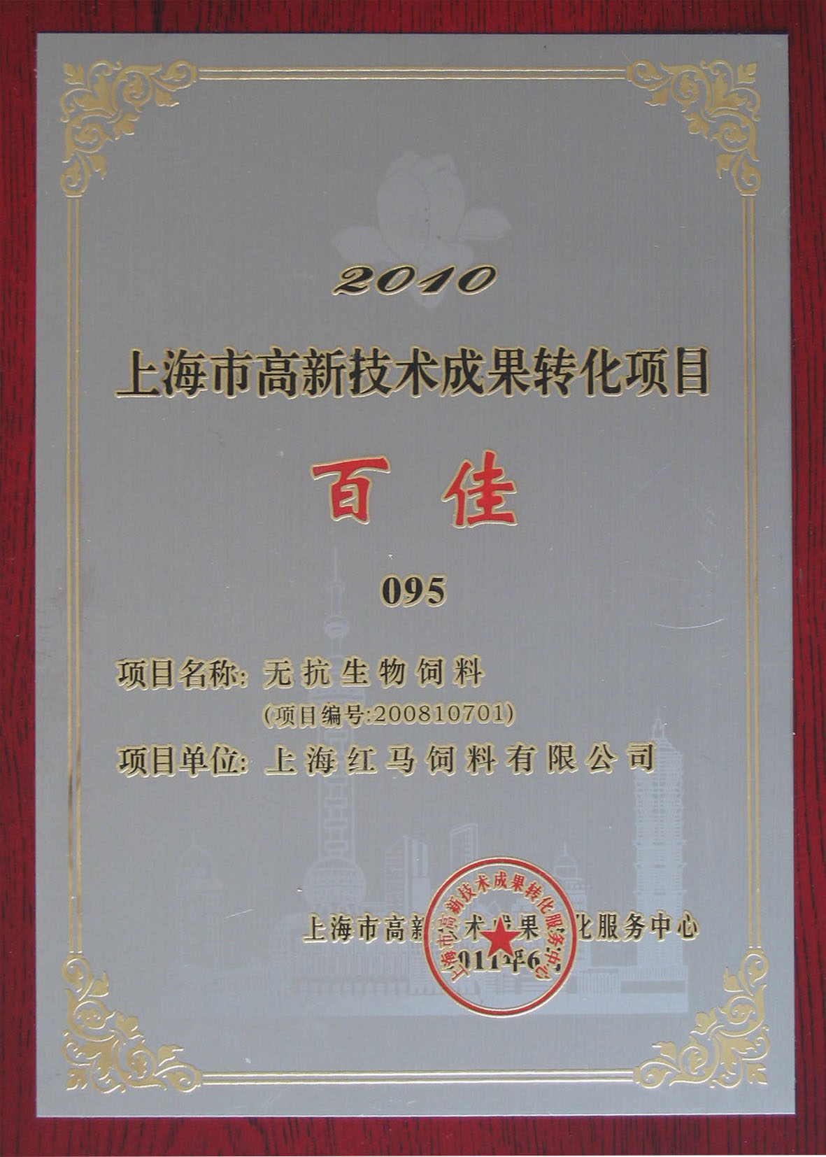 企業(yè)2011高新反、技術轉百佳證書.jpg