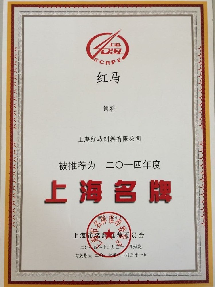 上海名牌證書