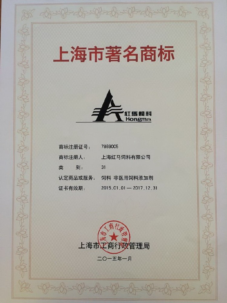 上海著名商標證書